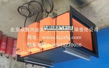 光解廢氣凈化器——廢棄不見了，空氣更清新！