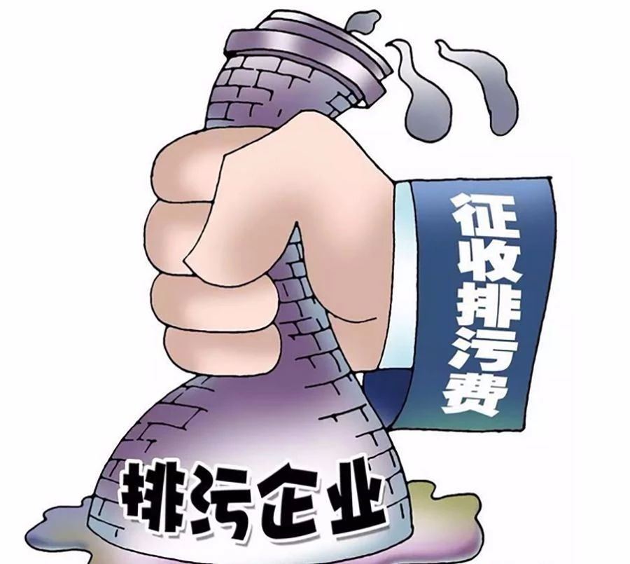 干貨！深入解讀我國(guó)VOCs 排污收費(fèi)試點(diǎn)情況及存在問(wèn)題